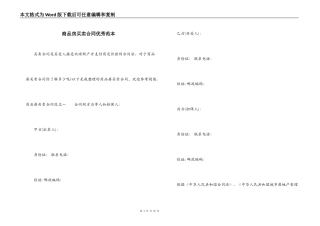 商品房买卖合同优秀范本