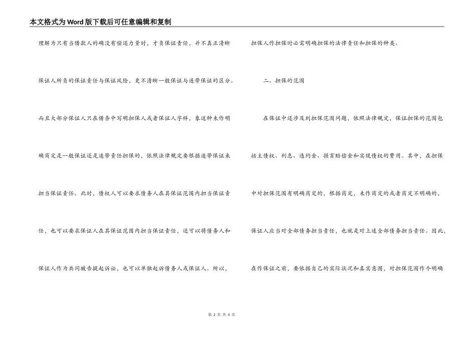 担保合同的担保方式与范围_第2页