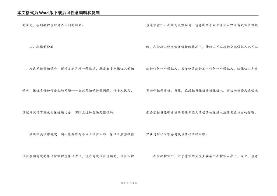 担保合同的担保方式与范围_第3页