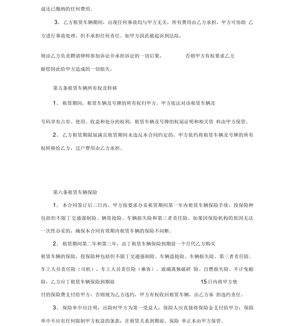 车辆以租代购合同范本_第3页
