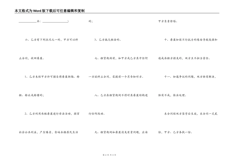 海南房屋租赁合同实用版_第2页