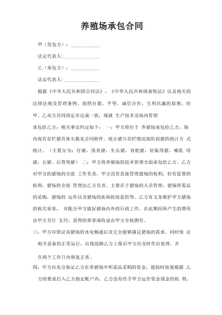 猪场技术管理承包合同