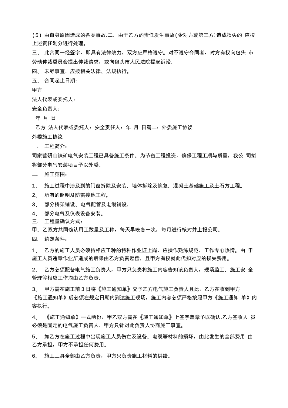 外委施工合同_第2页