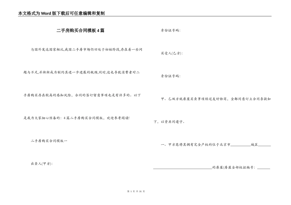 二手房购买合同模板4篇_第1页