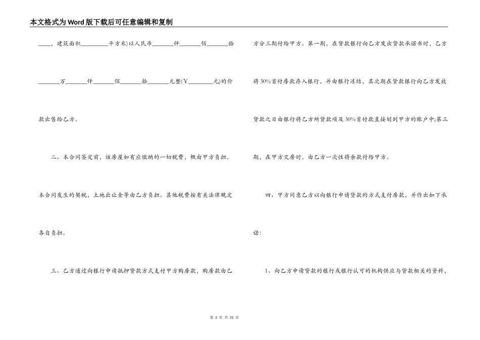 二手房购买合同模板4篇_第2页