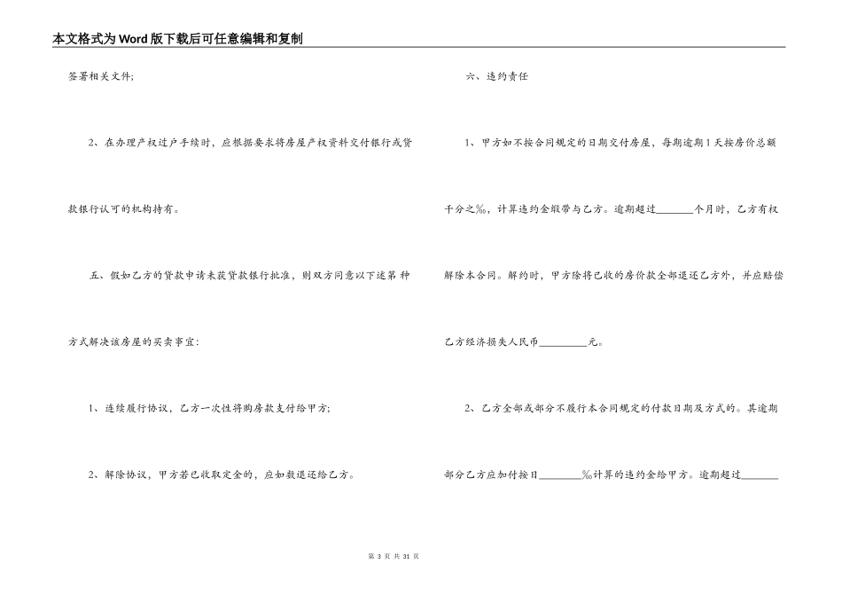 二手房购买合同模板4篇_第3页