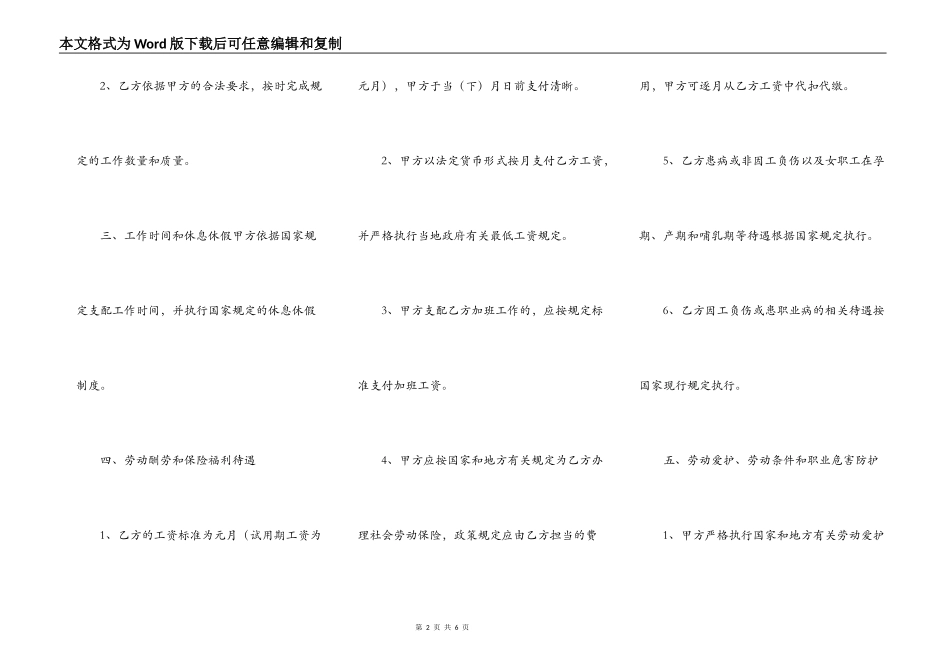 热门建筑工地劳动合同_第2页
