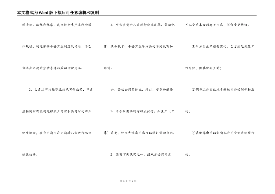 热门建筑工地劳动合同_第3页