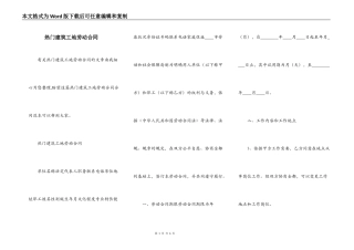 热门建筑工地劳动合同