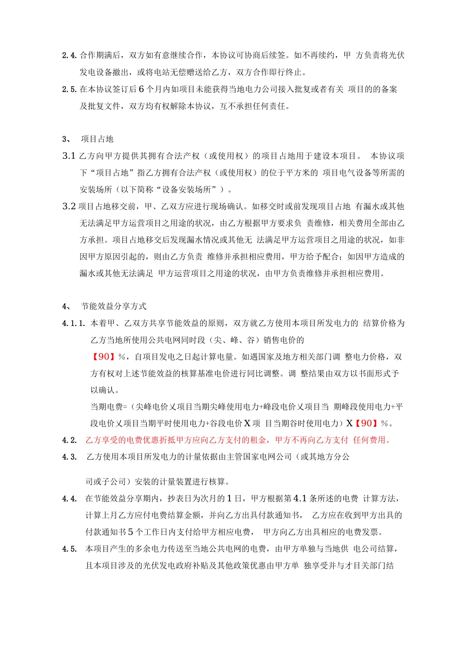光伏发电项目合同能源管理协议_第3页
