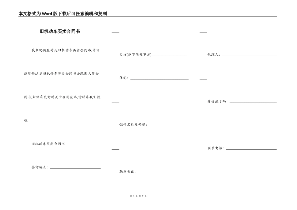 旧机动车买卖合同书_第1页