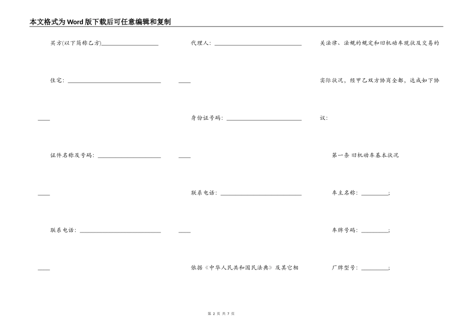 旧机动车买卖合同书_第2页
