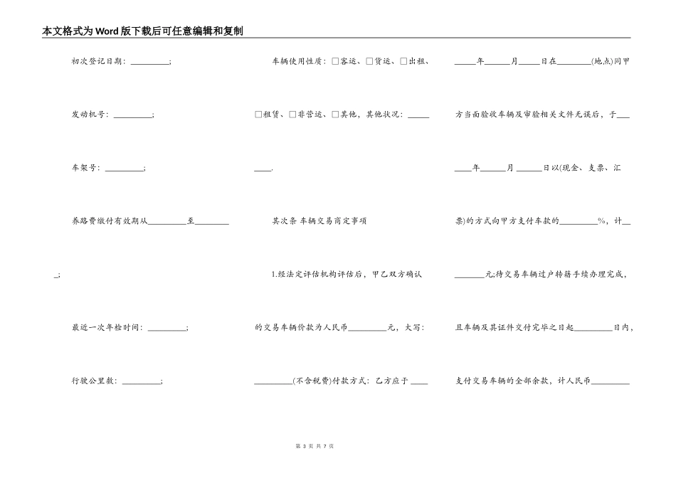 旧机动车买卖合同书_第3页
