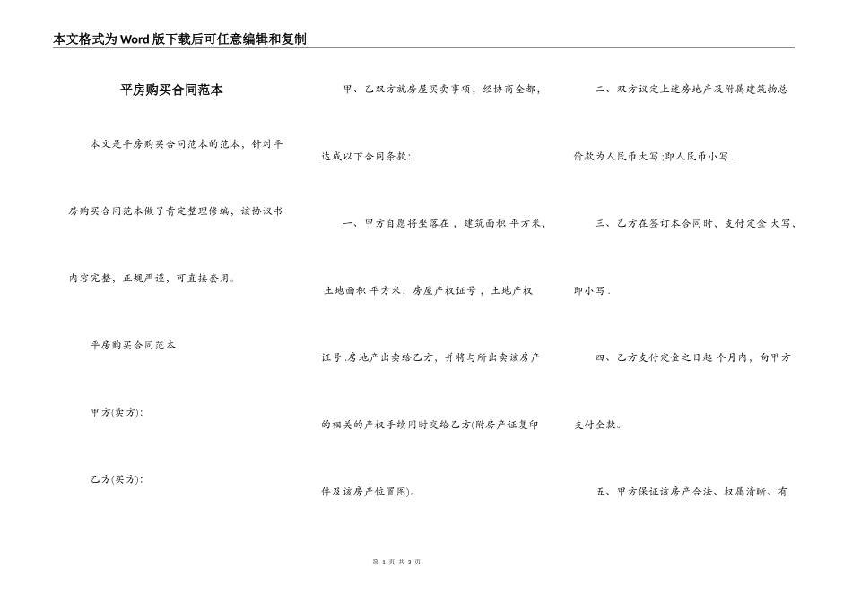 平房购买合同范本_第1页