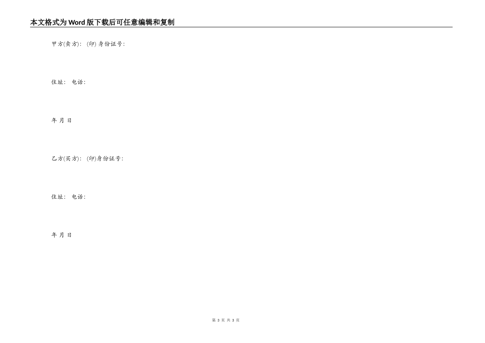 平房购买合同范本_第3页