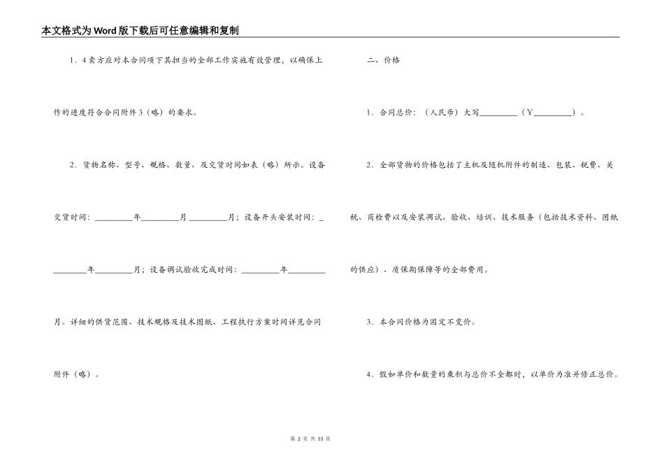 供货及安装合同范本_第2页