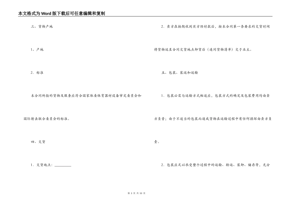 供货及安装合同范本_第3页