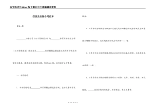 供货及安装合同范本
