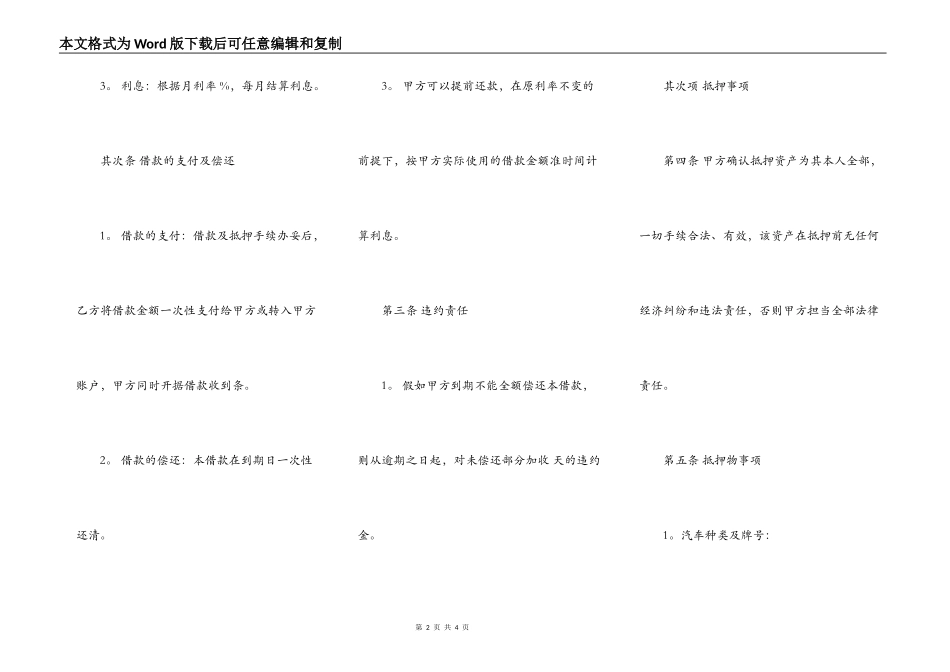精品车辆抵押借款合同样本_第2页
