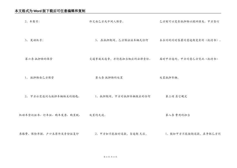 精品车辆抵押借款合同样本_第3页