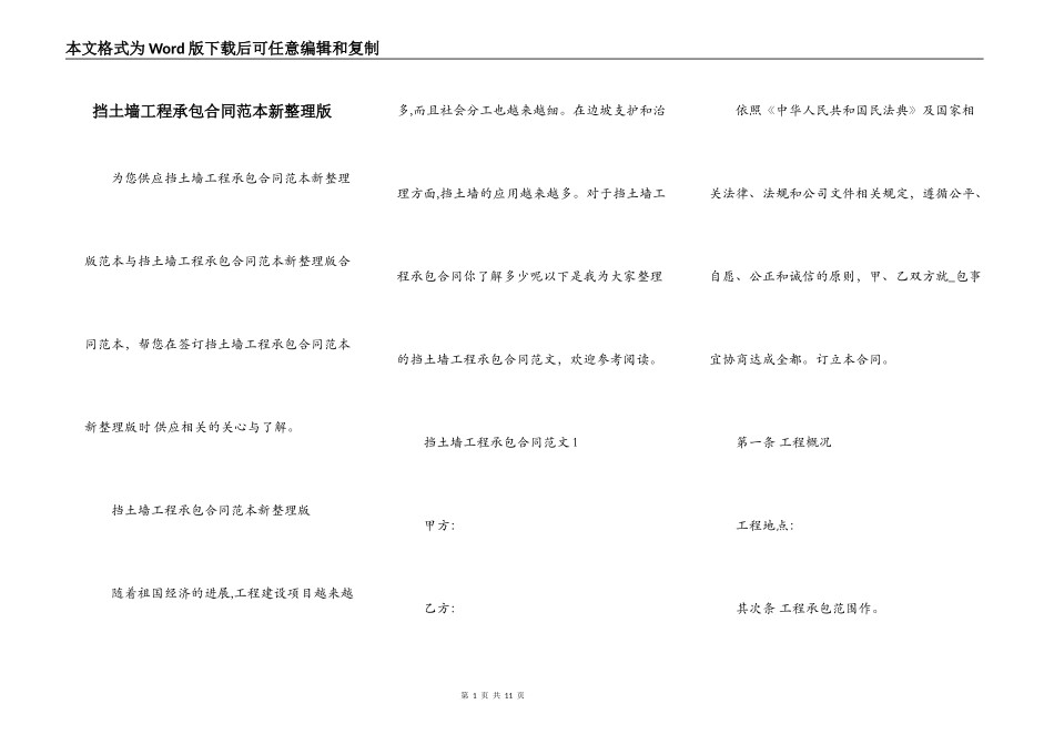 挡土墙工程承包合同范本新整理版_第1页