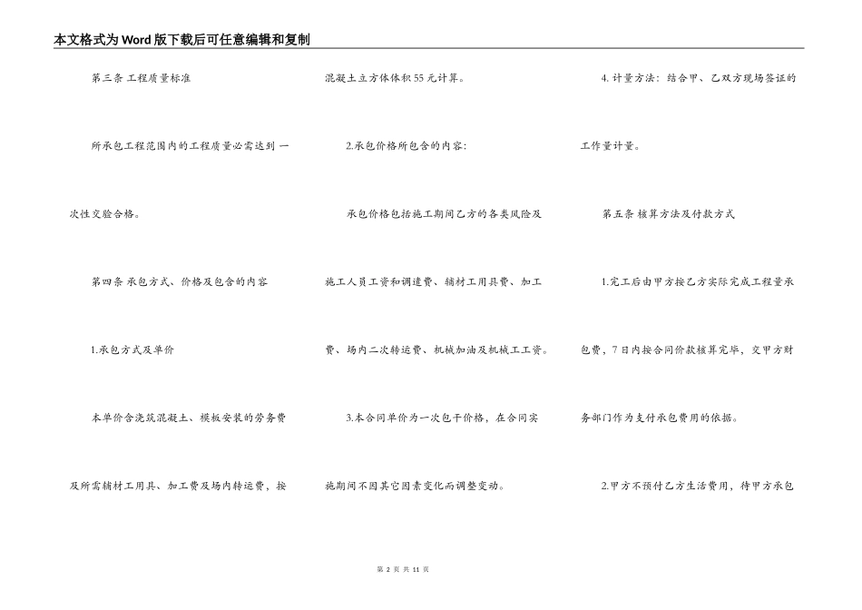 挡土墙工程承包合同范本新整理版_第2页