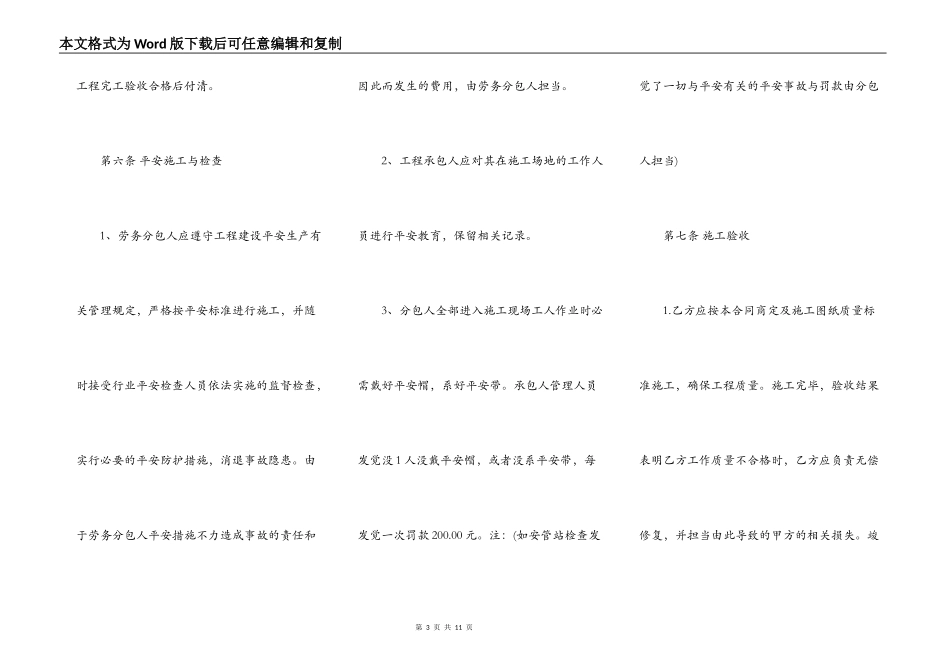 挡土墙工程承包合同范本新整理版_第3页