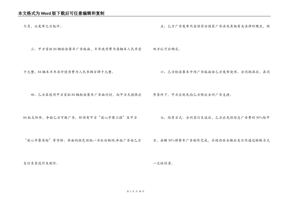 2021最新双方合作合同协议书范本五篇_第2页
