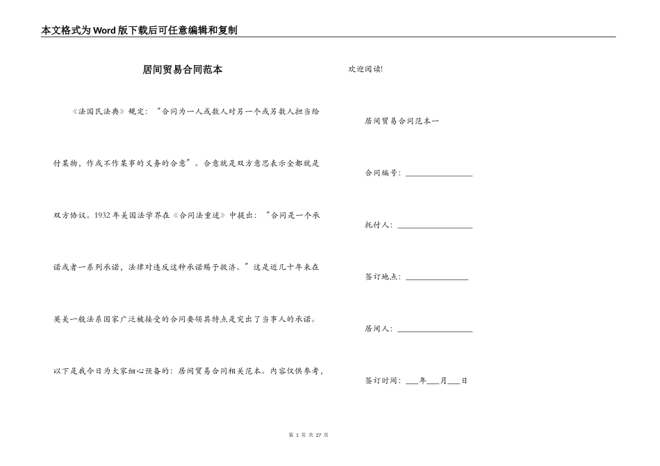 居间贸易合同范本_第1页