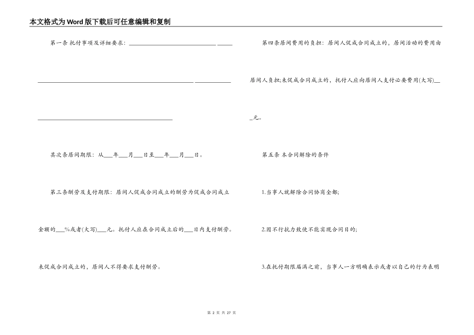 居间贸易合同范本_第2页