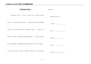 居间贸易合同范本