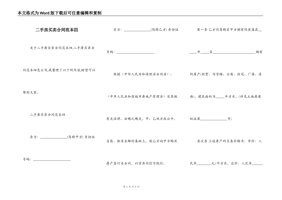 二手房买卖合同范本四_第1页