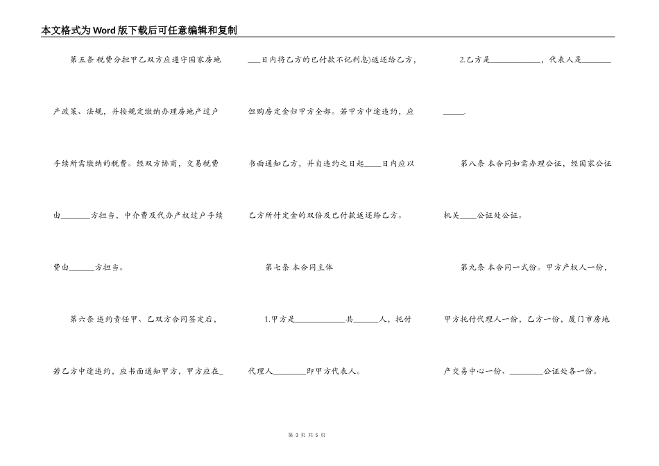 二手房买卖合同范本四_第3页