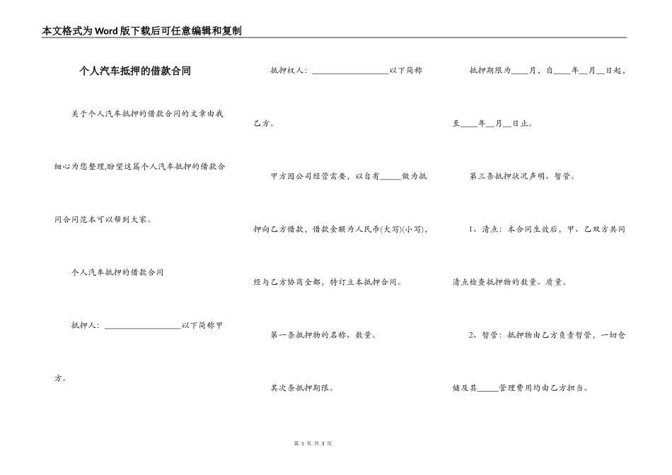个人汽车抵押的借款合同_第1页