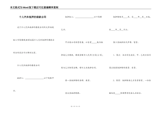 个人汽车抵押的借款合同