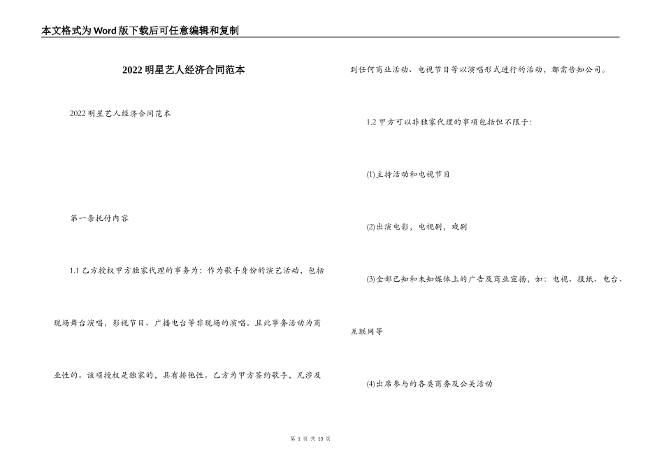 2022明星艺人经济合同范本_第1页