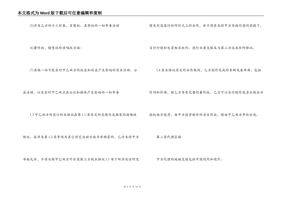 2022明星艺人经济合同范本_第2页