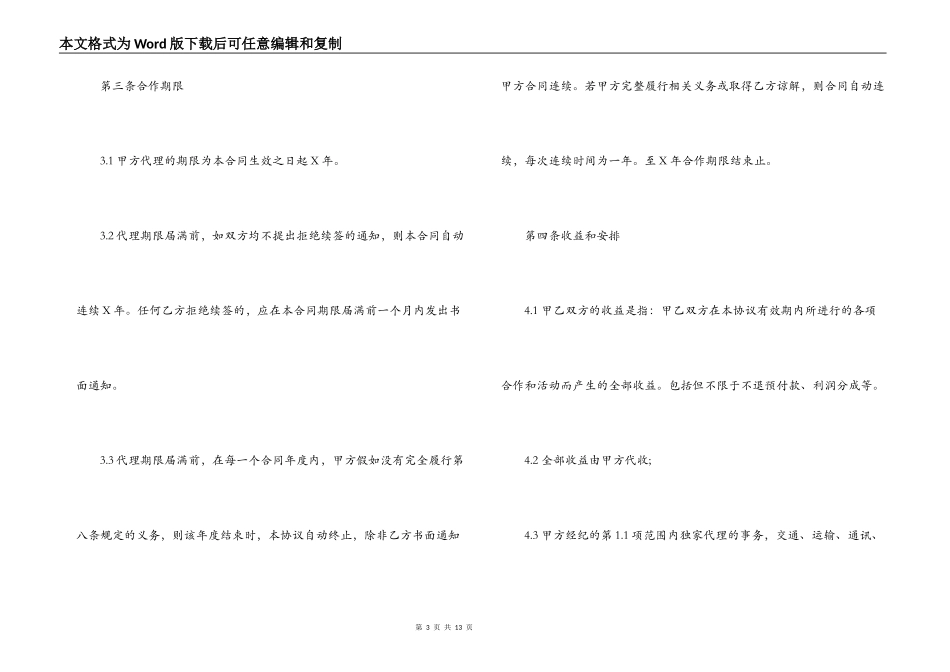 2022明星艺人经济合同范本_第3页