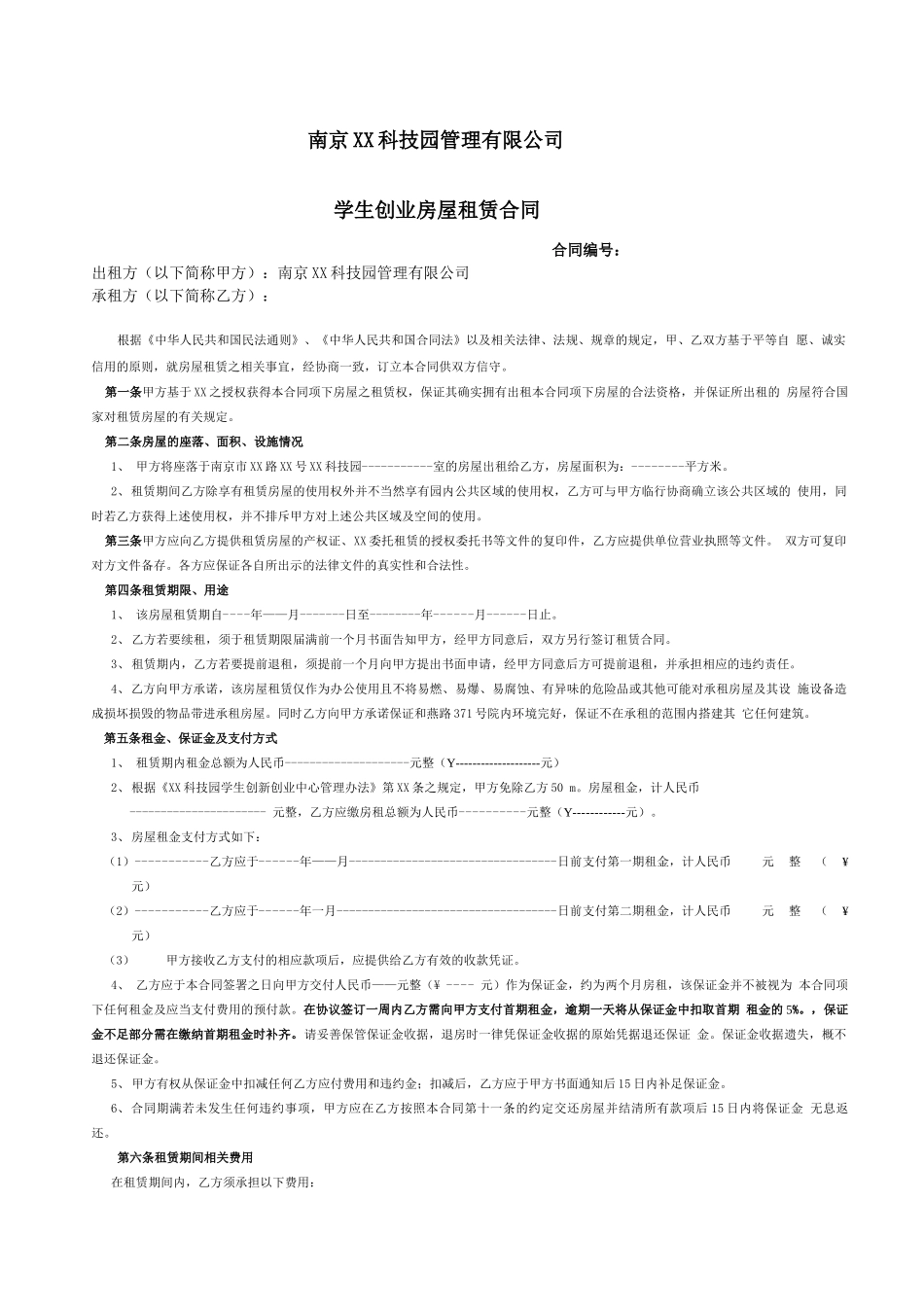 XX科技园房租合同_第1页
