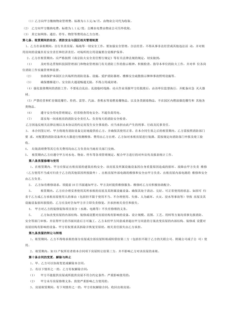 XX科技园房租合同_第2页