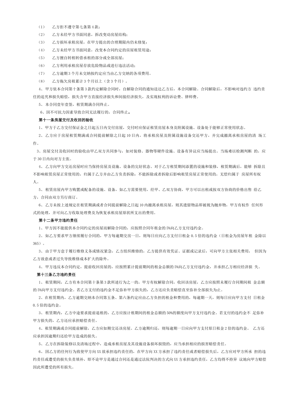 XX科技园房租合同_第3页