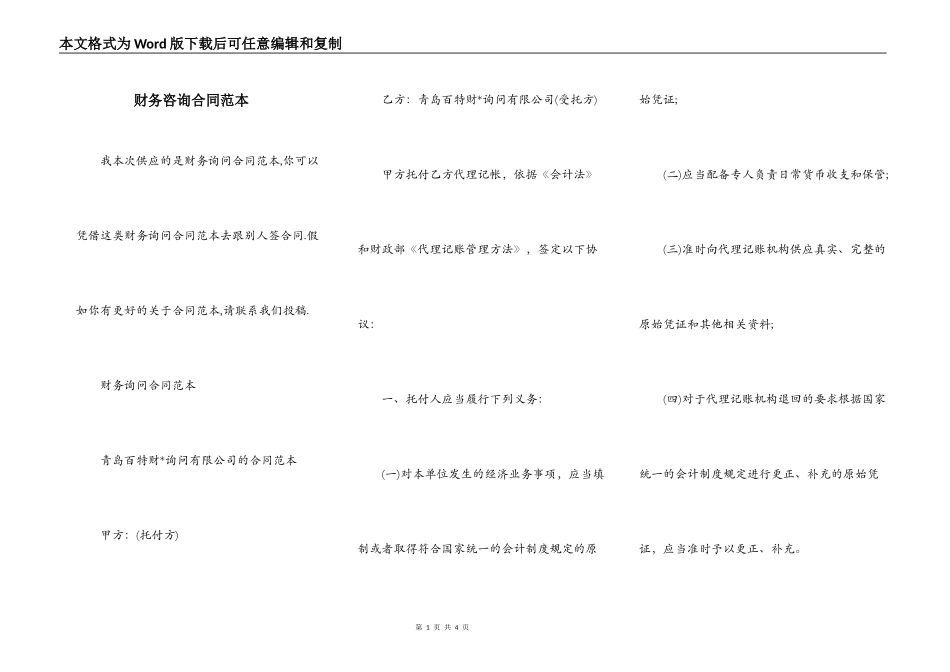 财务咨询合同范本_第1页