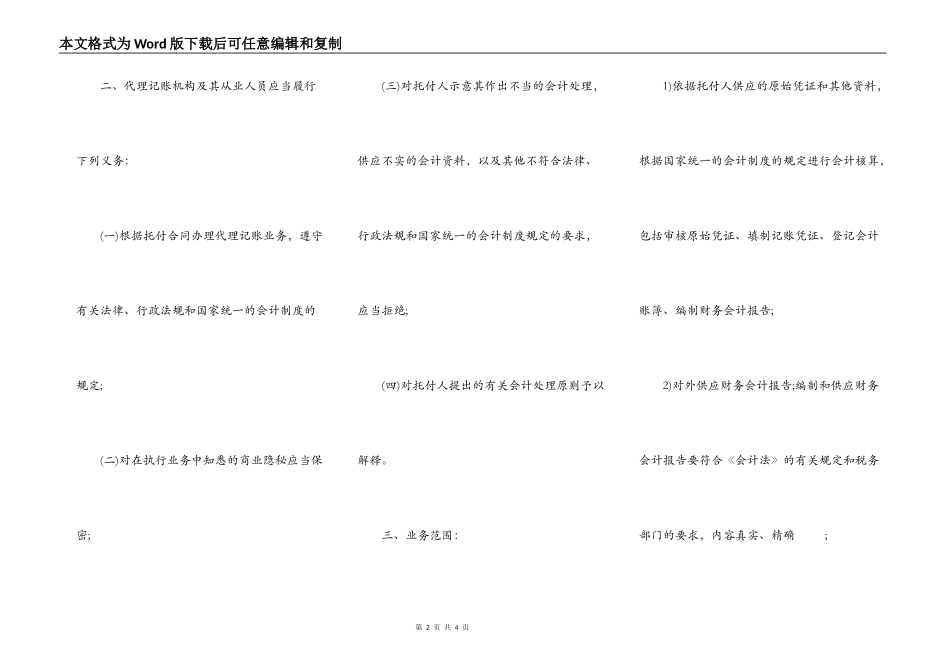 财务咨询合同范本_第2页