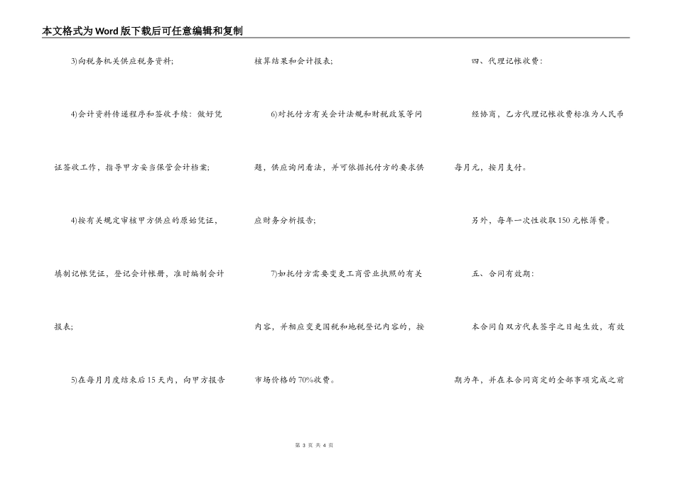 财务咨询合同范本_第3页