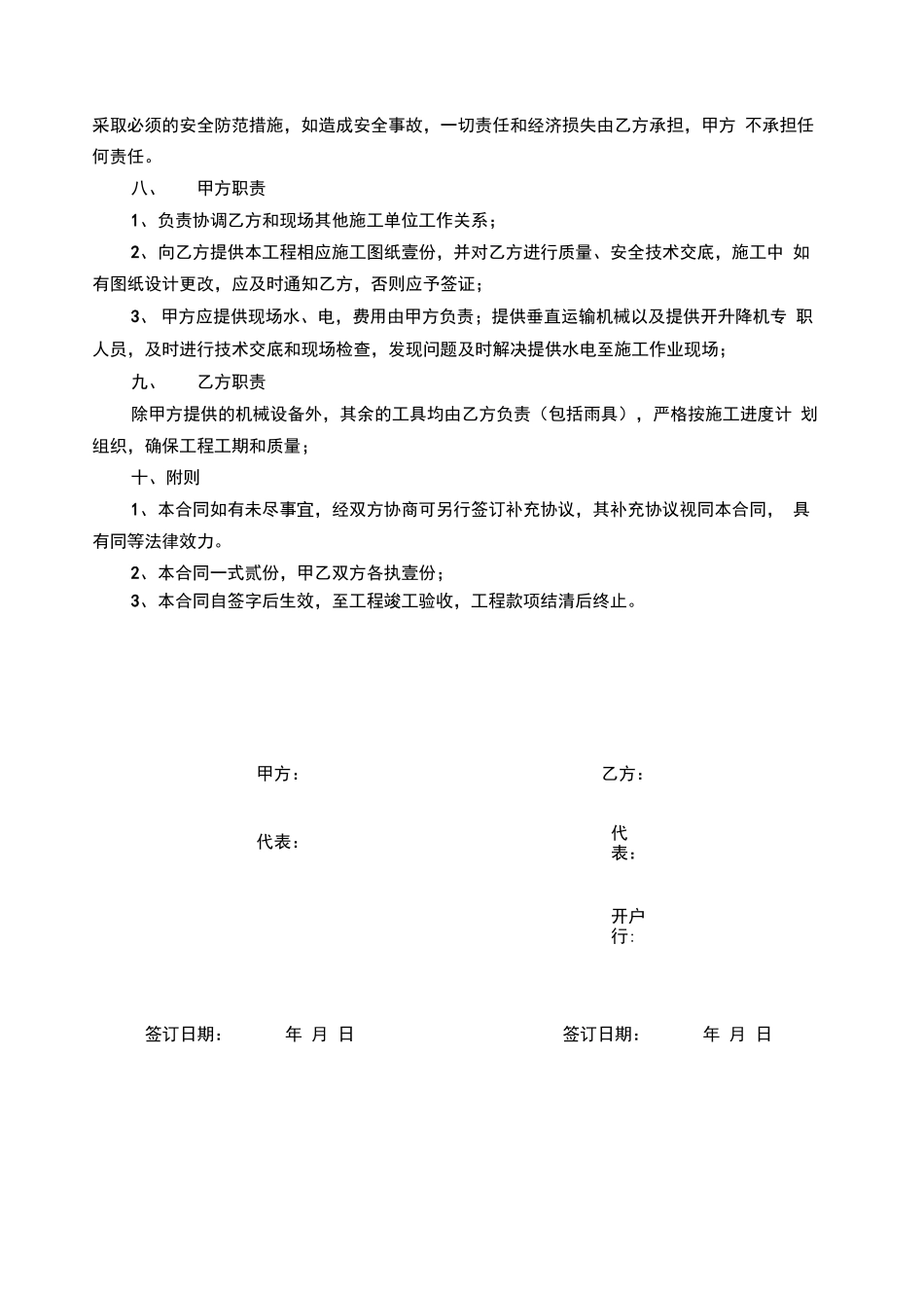 外墙涂料承包合同_第2页