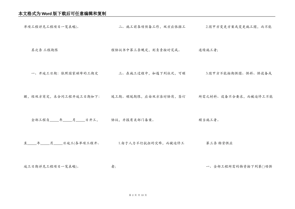 建筑安装工程承包合同五_第2页
