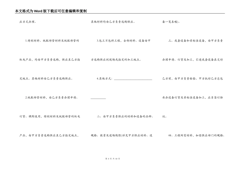 建筑安装工程承包合同五_第3页