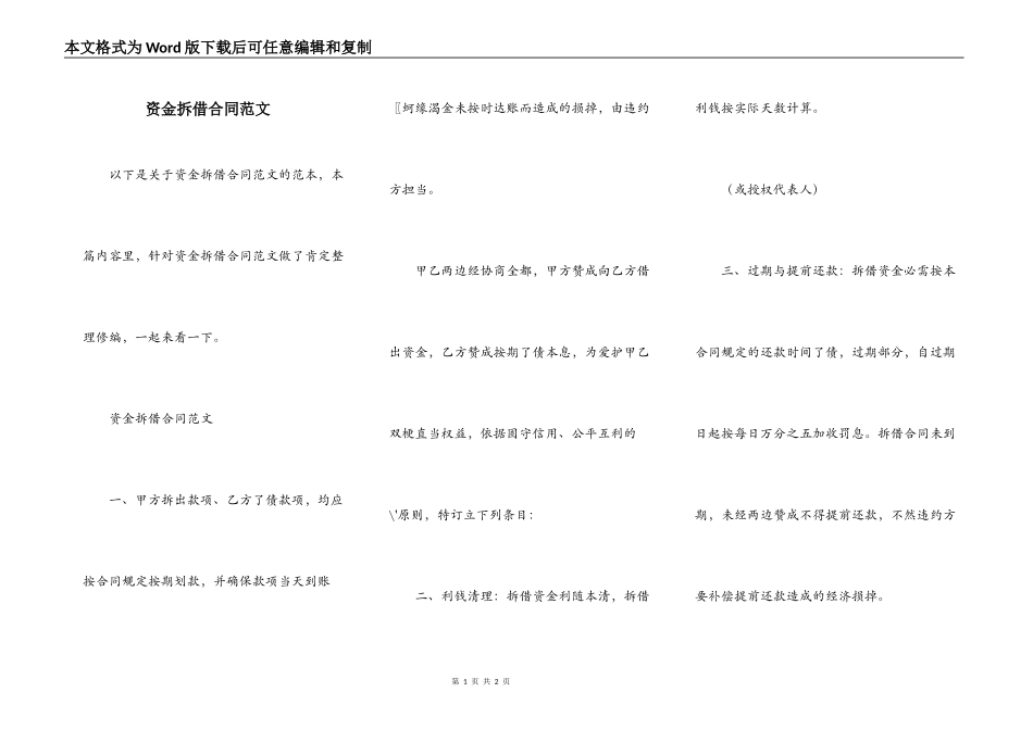 资金拆借合同范文_第1页