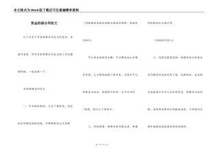 资金拆借合同范文