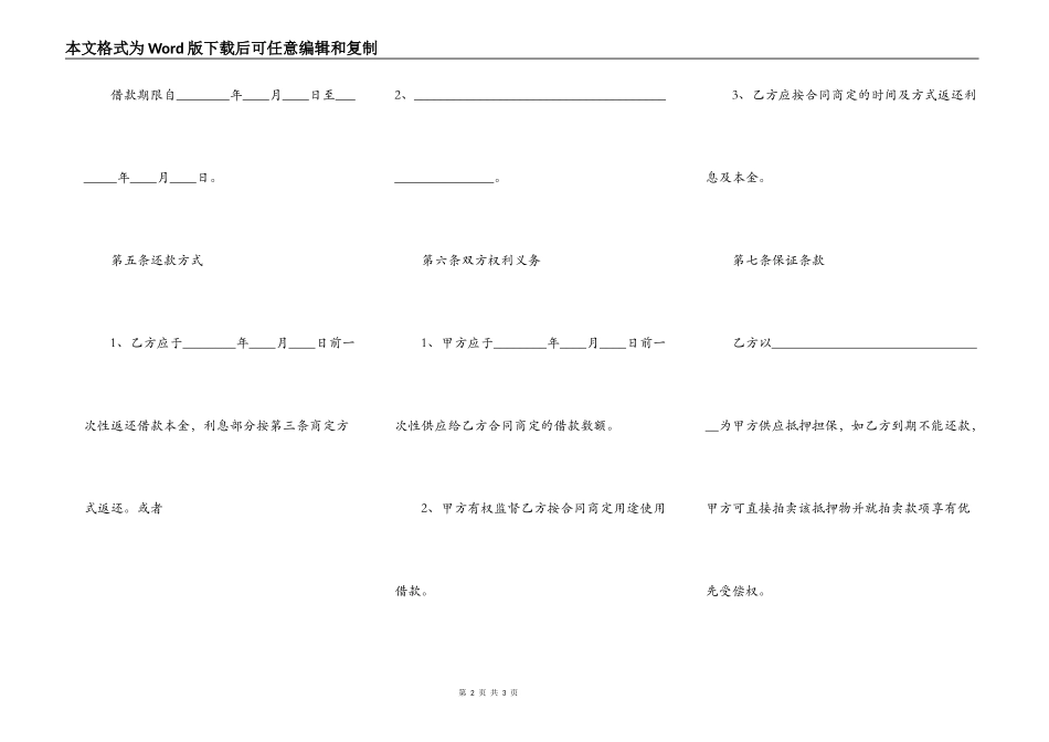 通用版本民间借款合同模板_第2页